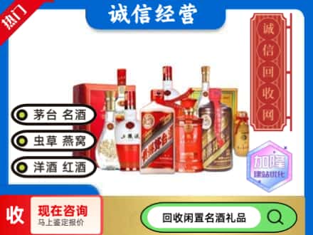 巴音郭楞博湖县回收名酒