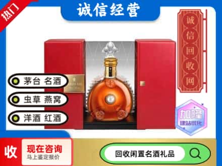 回收价格:巴音郭楞博湖县回收洋酒