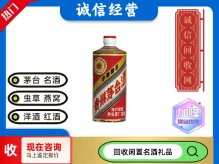 巴音郭楞博湖县回收地方国营茅台酒